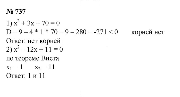 Скан решения номера 737