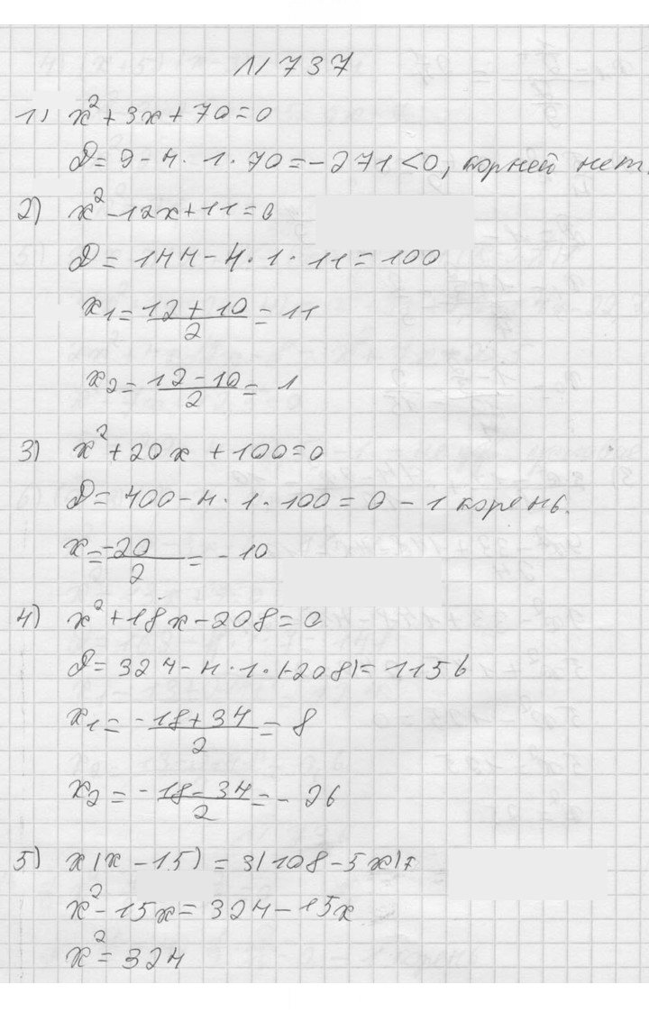 Скан решения номера 737