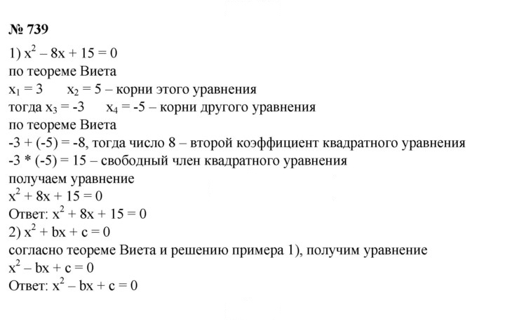 Скан решения номера 739