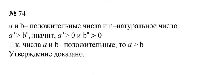 Скан решения номера 74