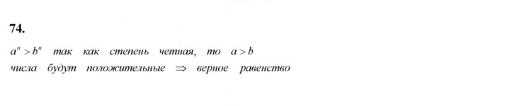 Скан решения номера 74