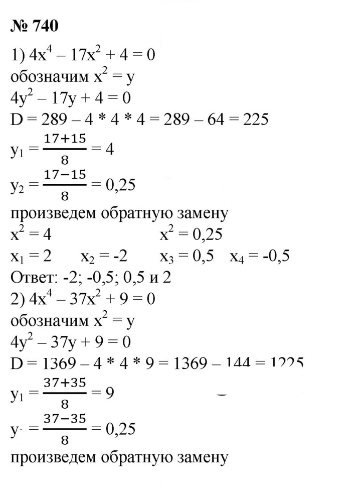 Скан решения номера 740