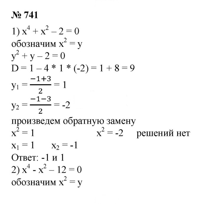 Скан решения номера 741