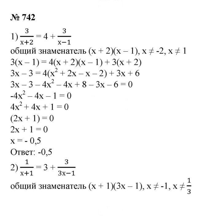 Скан решения номера 742