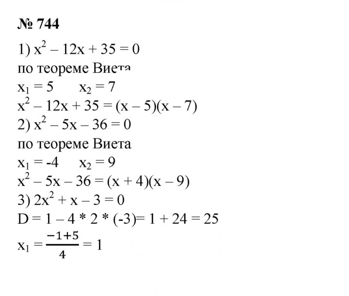 Скан решения номера 744