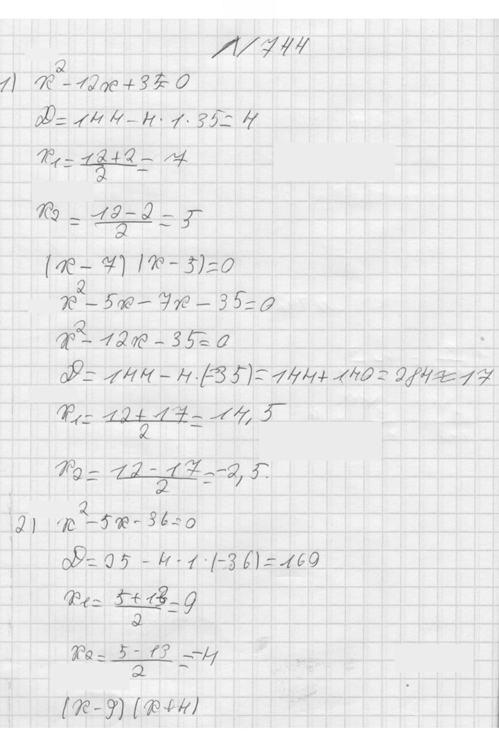 Скан решения номера 744