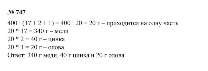Скан решения номера 747