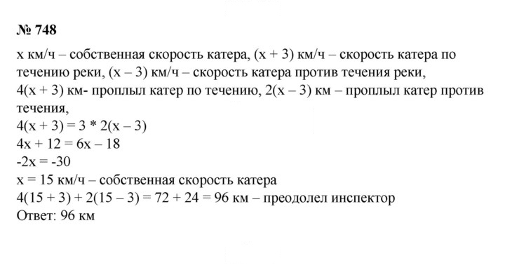 Скан решения номера 748