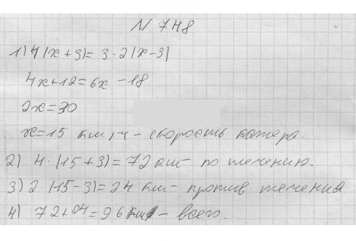 Скан решения номера 748