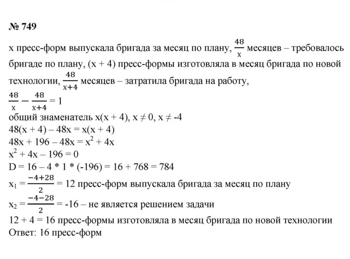 Скан решения номера 749