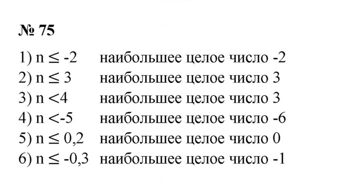 Скан решения номера 75
