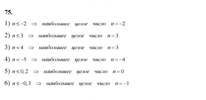 Скан решения номера 75