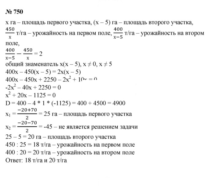 Скан решения номера 750