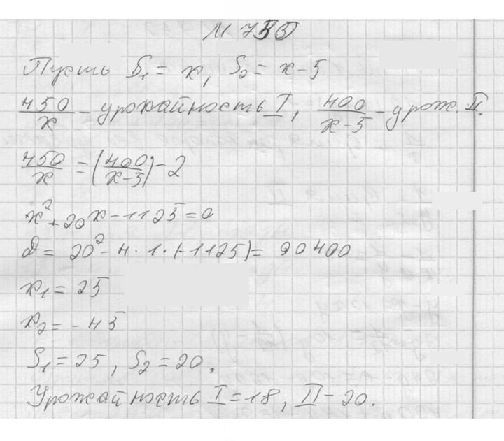 Скан решения номера 750