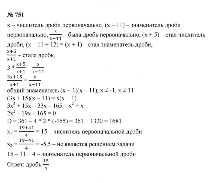 Скан решения номера 751