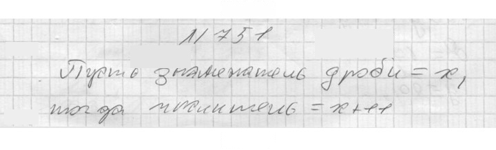 Скан решения номера 751