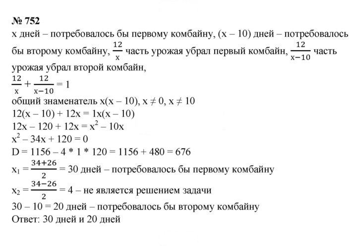 Скан решения номера 752