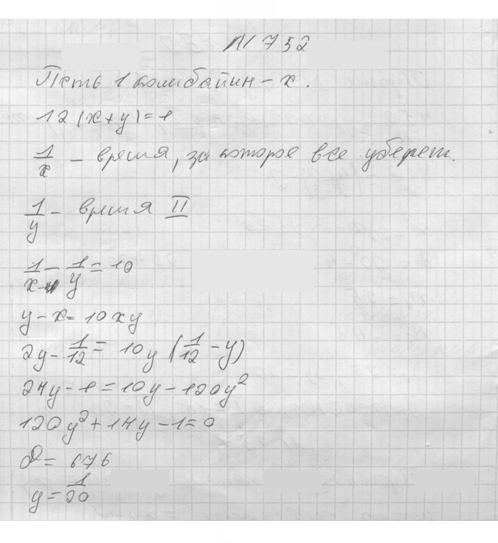 Скан решения номера 752