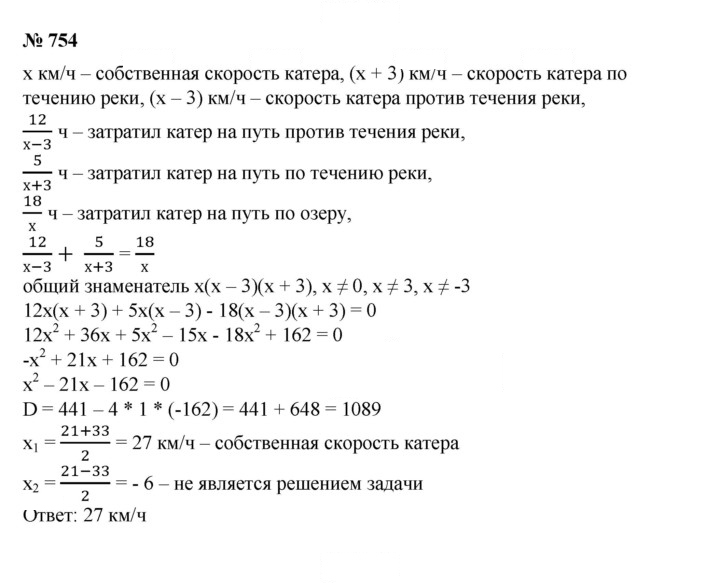 Скан решения номера 754