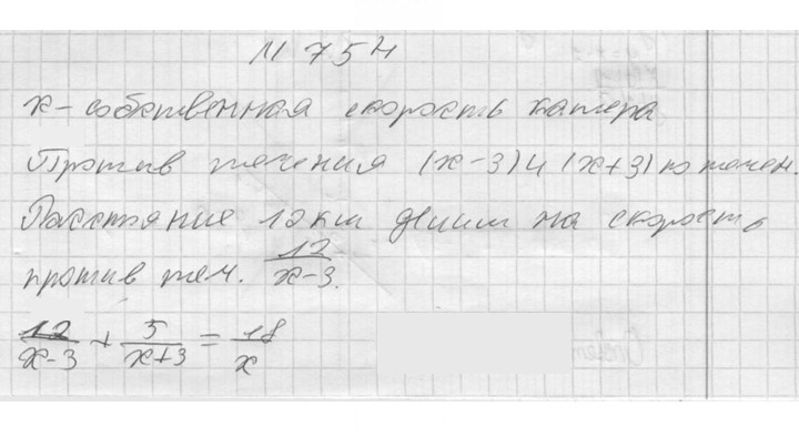 Скан решения номера 754