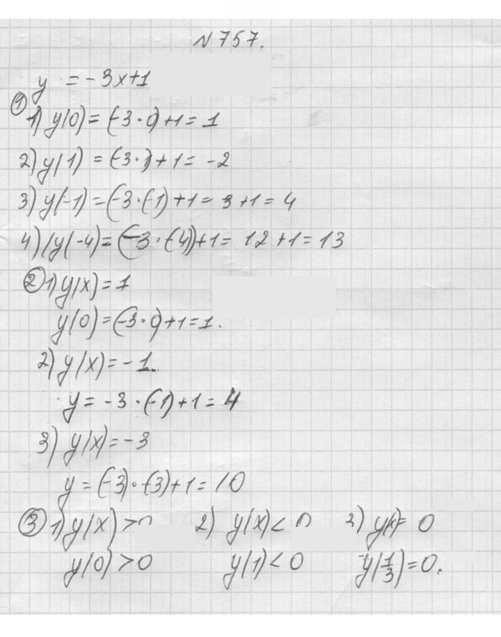 Скан решения номера 757