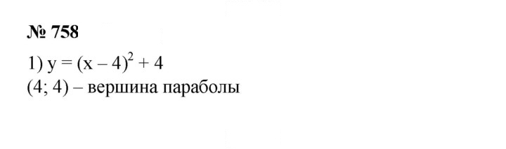 Скан решения номера 758