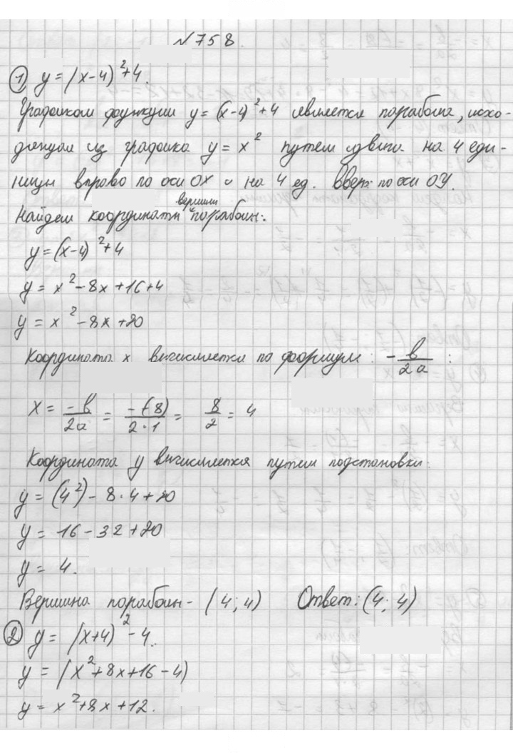 Скан решения номера 758
