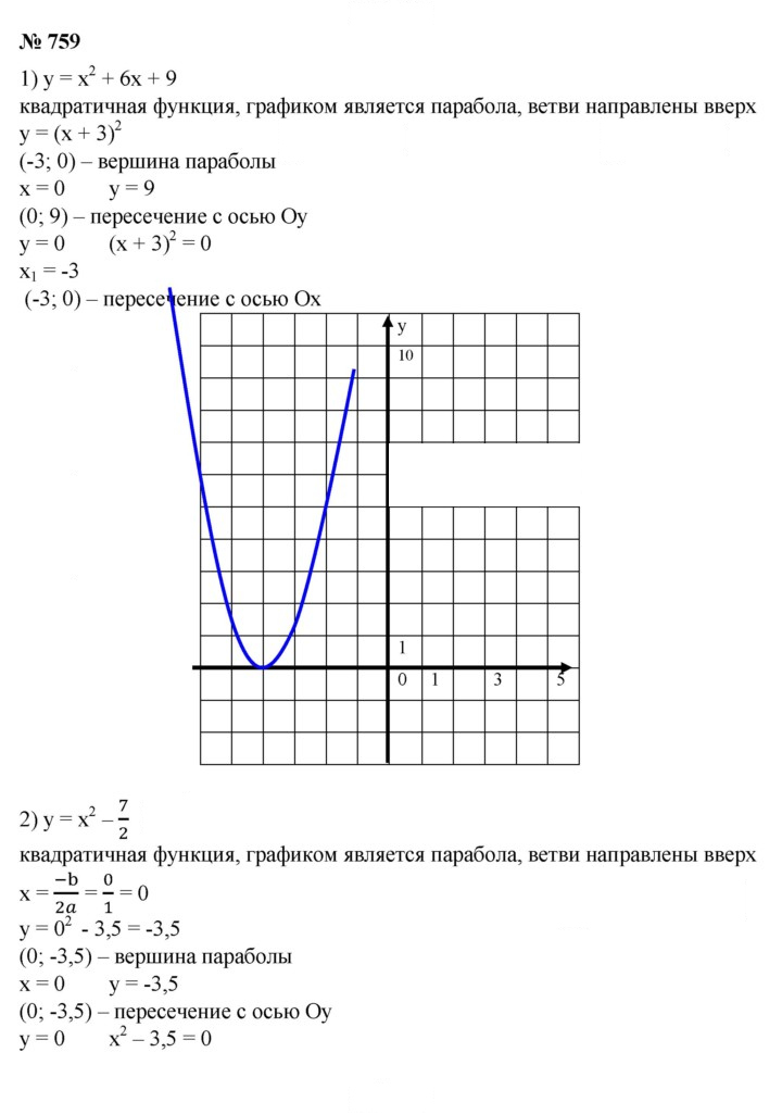 Скан решения номера 759