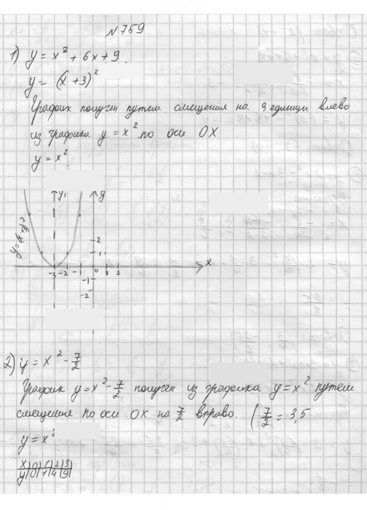 Скан решения номера 759