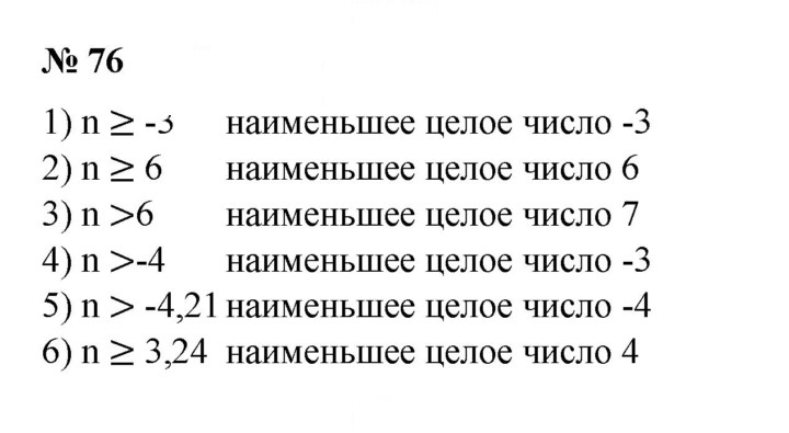 Скан решения номера 76