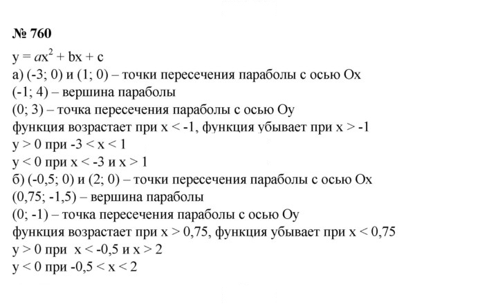 Скан решения номера 760