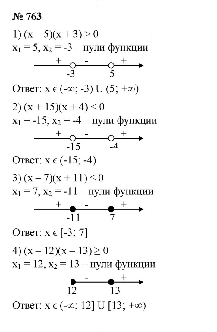 Скан решения номера 763