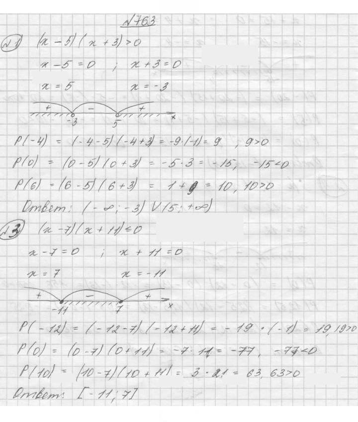 Скан решения номера 763