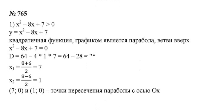 Скан решения номера 765