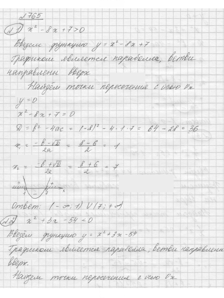 Скан решения номера 765