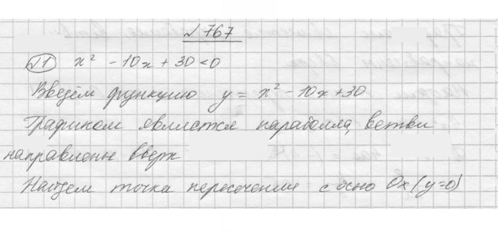 Скан решения номера 767