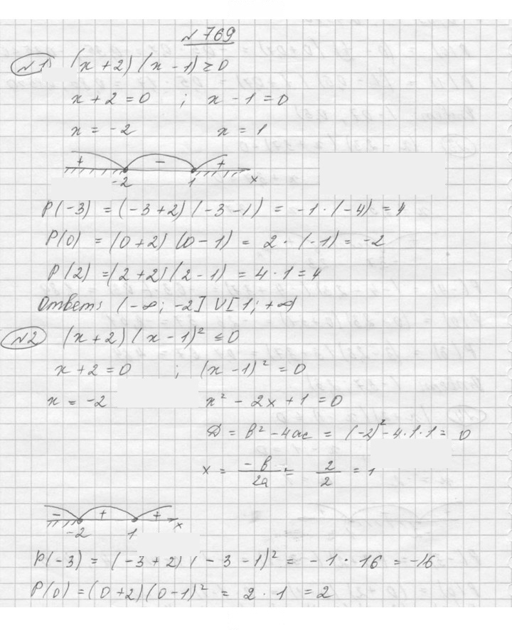 Скан решения номера 769