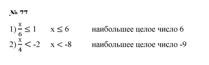 Скан решения номера 77