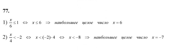 Скан решения номера 77