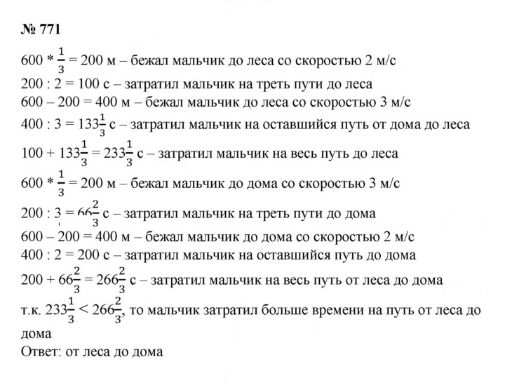 Скан решения номера 771