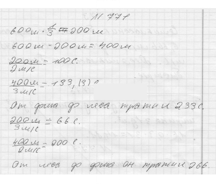 Скан решения номера 771