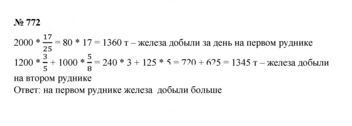 Скан решения номера 772