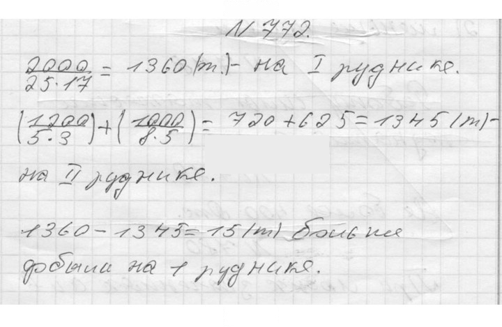 Скан решения номера 772