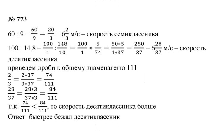 Скан решения номера 773