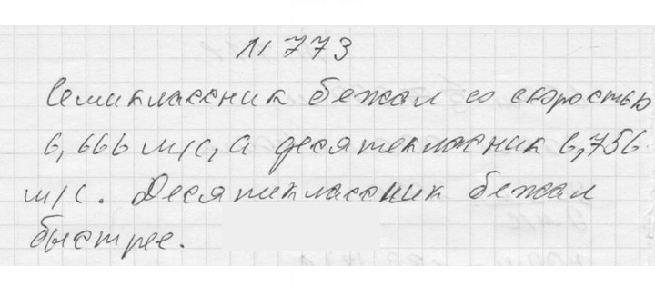 Скан решения номера 773