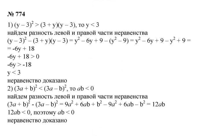 Скан решения номера 774