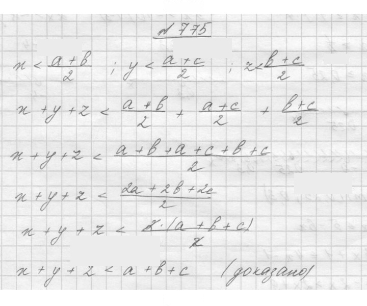 Скан решения номера 775