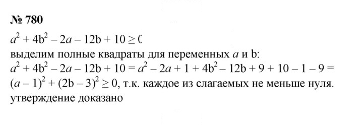 Скан решения номера 780