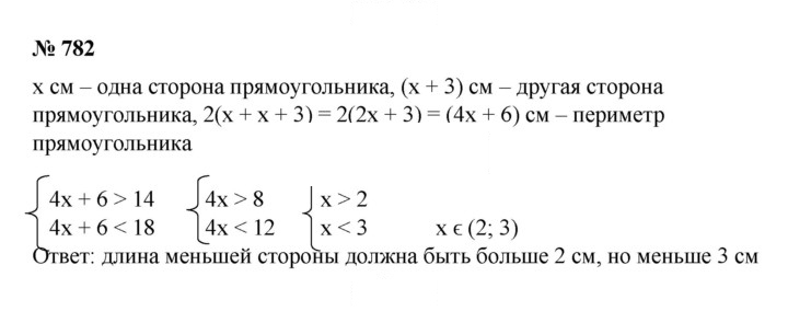 Скан решения номера 782