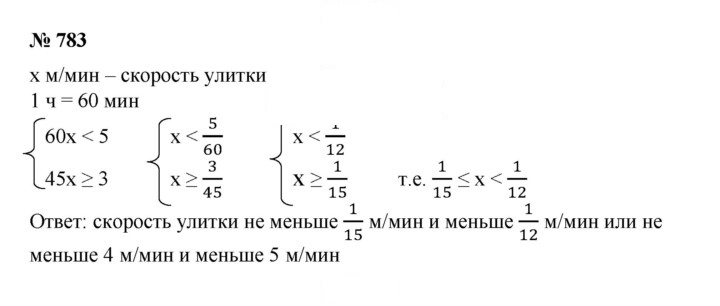 Скан решения номера 783